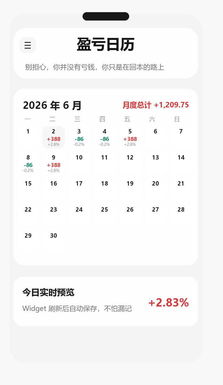 WEESTOCK 盈亏日历预览